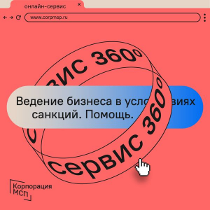 Сервис 360