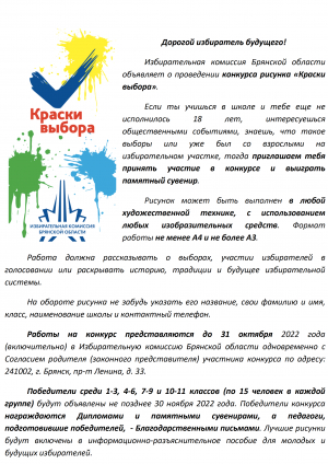 Дорогой избиратель будущего!