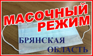 ВНИМАНИЕ! &laquo;МАСОЧНЫЙ&raquo; РЕЖИМ!