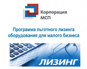 Лизинг