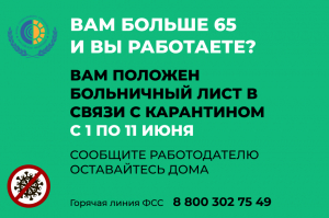 ПАМЯТКА РАБОТОДАТЕЛЮ (страхователю),  с которым в трудовых отношениях состоят лица возраста 65 лет и старше