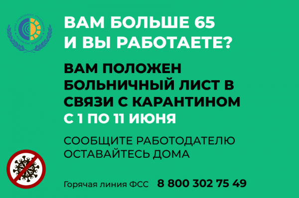 ПАМЯТКА РАБОТОДАТЕЛЮ (страхователю),  с которым в трудовых отношениях состоят лица возраста 65 лет и старше