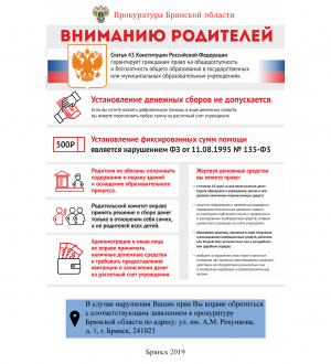 Вниманию родителей
