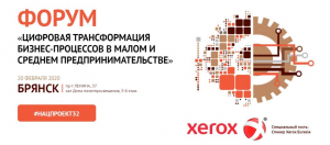 Форум  &laquo;Цифровая трансформация бизнес-процессов в малом и среднем предпринимательстве&raquo; 20 февраля 2020 года