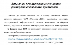Маркировка табачной продукции